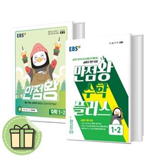 만점왕플러스1-2