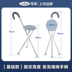 골프갤러리의자 지팡이 경량 스틱 목발 지팡이의자 노인용 블루, 1 스탬핑 스타일 고정 높이 + 원형 와이드 시트 +, 1개