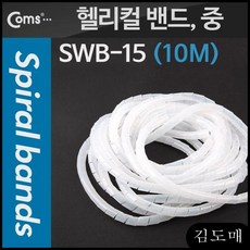 KDM Coms 케이블 정리헬리컬 밴드 SWB 15 중 10M 랜공구통 플라스틱 리빙박스 정리함대용량, KDM 1