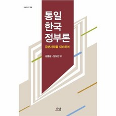 새한국정부론