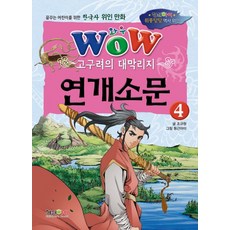 연개소문