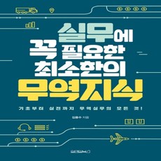 경제무역기초