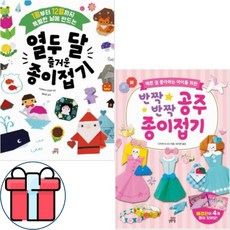 반짝반짝공주종이접기