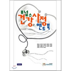 건강사정실습매뉴얼pdf