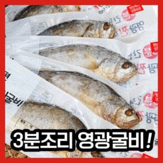 참맛영광법성포고추장굴비