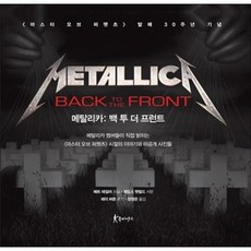 메탈리카백투더