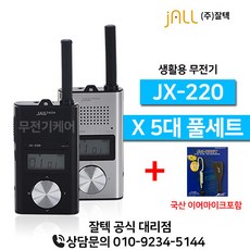 잘텍jx220마이크