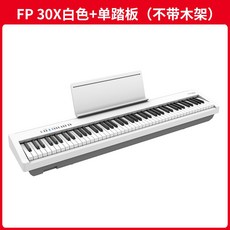디지털 피아노 Roland Roland 일렉트릭 FP10 FP30X 60X 휴대용 88, FP30X 화이트, 단일 호스트 단일 페달