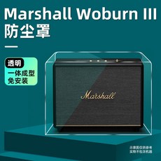 마샬 워번 3 워번 2 스피커 보호 더스트 커버 긁힘방지, WOBURN 3