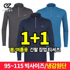 엑스트라스포티 1+1 냉기충전 남성 비침없는 냉감 집업 긴팔 티셔츠(X2OP1LT033M)