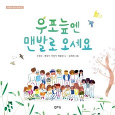 웅진북센 우포늪엔 맨발로 오세요, One color | One Size@1