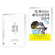 빌게이츠가왜아프리카에