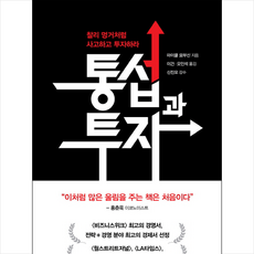 통섭과투자