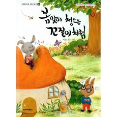 난디토끼