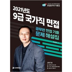 국가직면접