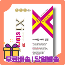 자이스토리영어고3