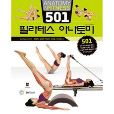 501필라테스아나토미