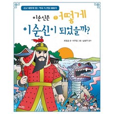 이순신만화책