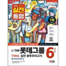 롯데그룹l-tab온라인조직직무적합진단
