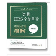 수능특강독서변형문제