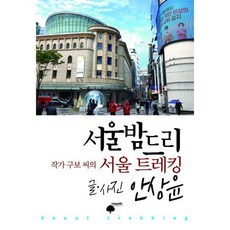 서울밤드리