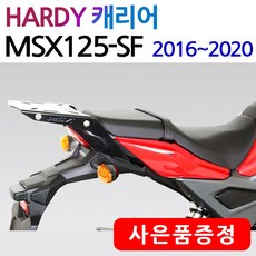 MSX125 리어캐리어 MSX탑박스브라켓 MSX리다이 짐대 MAX캐리어 MAX브라켓 MSX리어백다이 MSX짐다이 MSX용품 하디/알존/샤드 MSX125캐리어 MSX수납통/가방, 쿠/하디MSX/SF캐리어, +혼다링, 1개