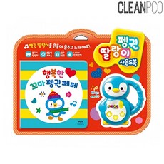펭귄 딸랑이 사운드북 치발기 사운드북 동화책, 보드란J 1, 보드란J 본상품선택