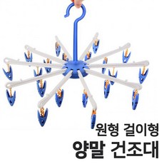 양말 장갑 접이식 원형 모빌형 빨래 집게 건조대, 1개