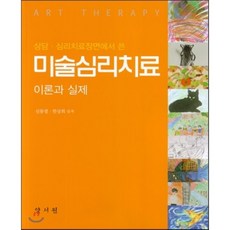 애착이론과심리치료