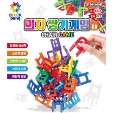 의자탑쌓기