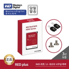 [WD공식대리점] WD RED PLUS 1TB~14TB NAS 서버용 HDD [10주년 이벤트], WD10EFRX 1T