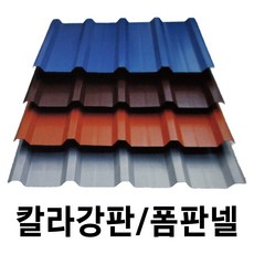 골강판 TS-250(덧방용) 강판 판넬 칼라강판, 폼강판 10장, 청색, 10개