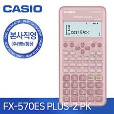 카시오 공학용계산기 FX-570ES PLUS 1개 FX-570ES PLUS-PK (핑크)