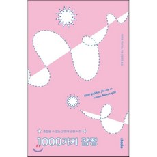 감정사전