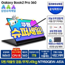 갤럭시북2프로360