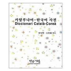 카탈루냐어