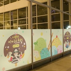 낭만창고dgse797-시원달콤한 아이스크림-접착용 반투명시트지