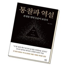 통찰과 역설 책, 없음