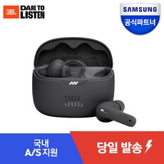 삼성공식파트너 JBL TUNE BEAM 블루투스 이어폰 무선이어폰 가성비 블루투스이어폰 추천 귀가 편한 이어폰 C타입 노이즈캔슬링 커널형이어폰 전용 앱 지원 최대 40시간 재생