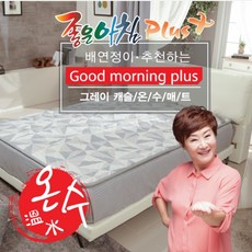 온수매트침대