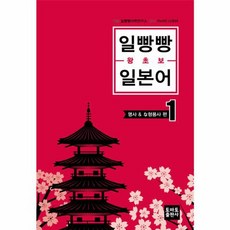 웅진북센 일빵빵 왕초보 일본어 1 명사 형용사편, One color | One Size@1