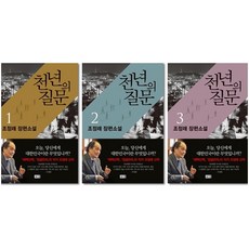 천년의질문