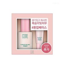 피치블랑프라이머