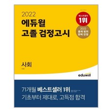 2022년고졸검정고시