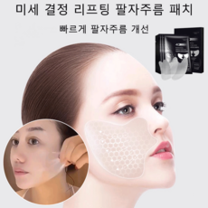 [1+1] 주름 제거 패치 미세결정 리프팅 팔자주름 패치 10매, (10매/박스)x1세트(1+1 아님!)