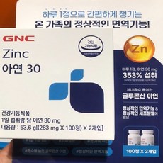 GNC 아연30 263MGX100정X2, 100개, 2개