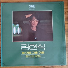 (LP) 김현식 1집 (봄 여름 가을 겨울/당신의 모습)