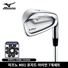 미즈노 MX1 포지드 아이언 7개세트 2024년 한국미즈노정품, MX1 포지드 7개세트(4-P), NS MODUS 105S