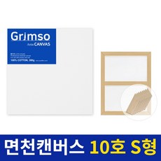 10호 10S 1개 정방형 정사각 미술용 면천 캔버스 아크릴 유화 무지 캔버스 그림소