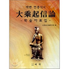 대승기신론